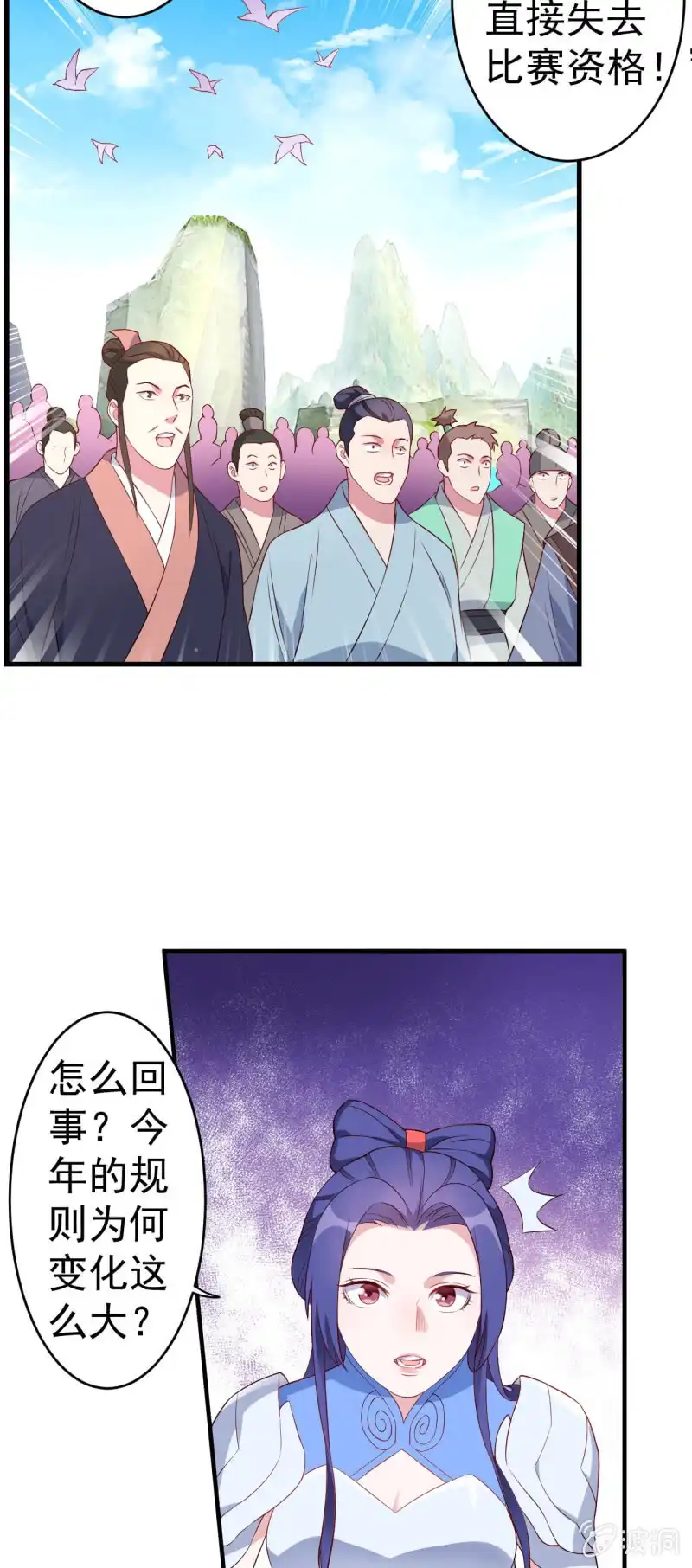 邪医狂妻 第126话 第25页