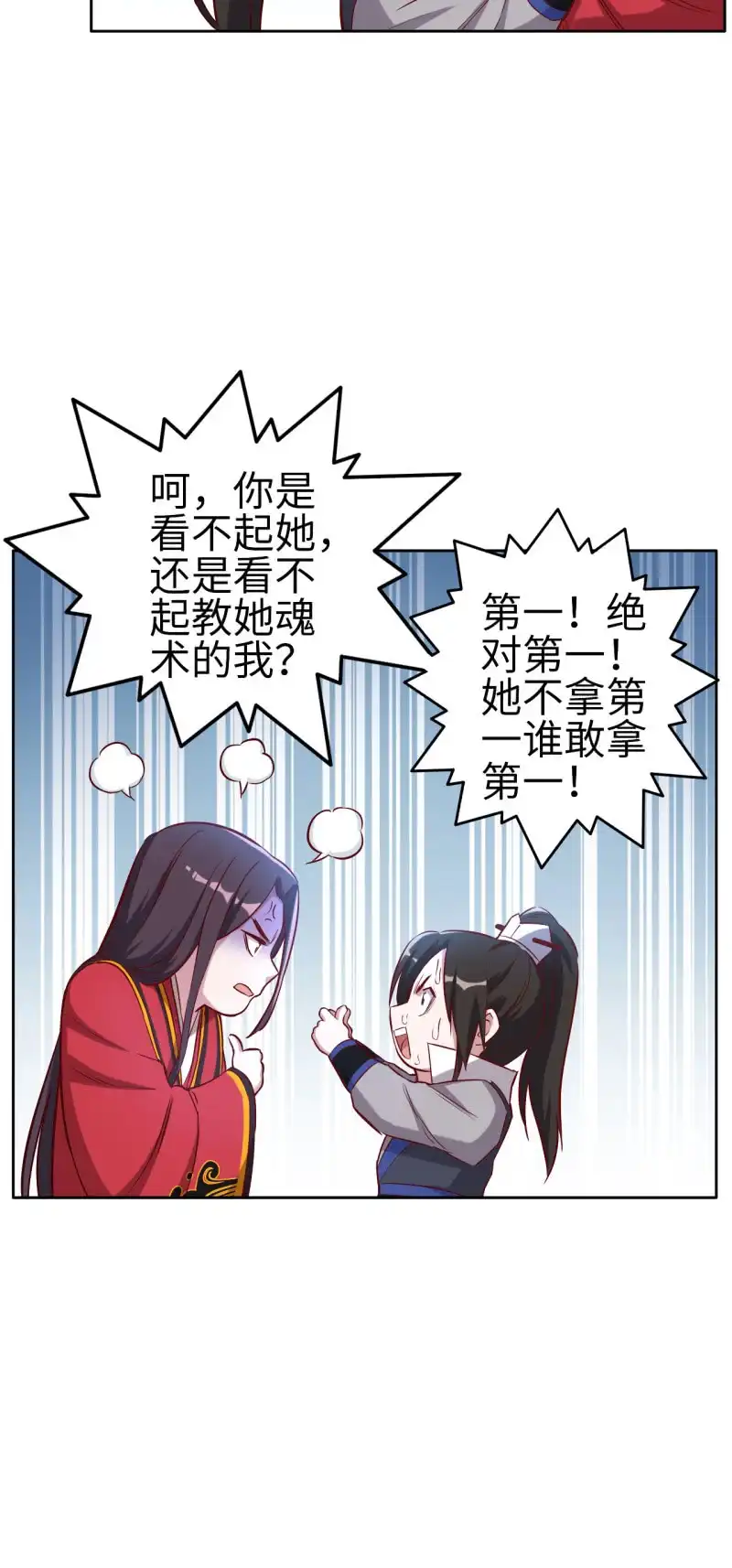 邪医狂妻 第127话 第23页