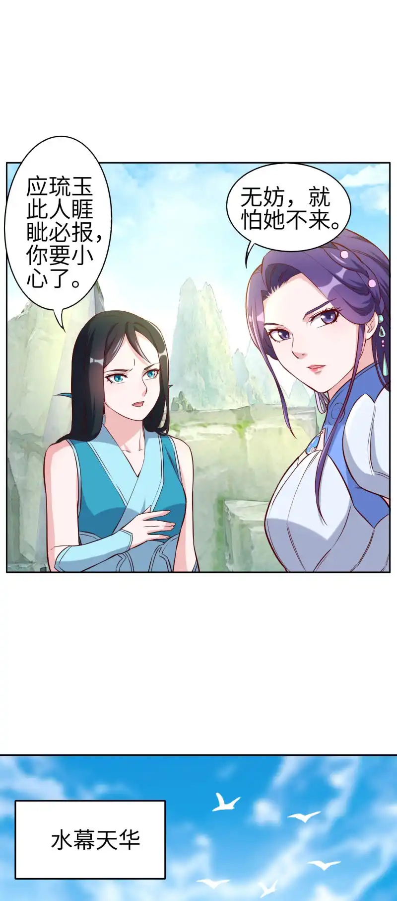邪医狂妻 第127话 第18页
