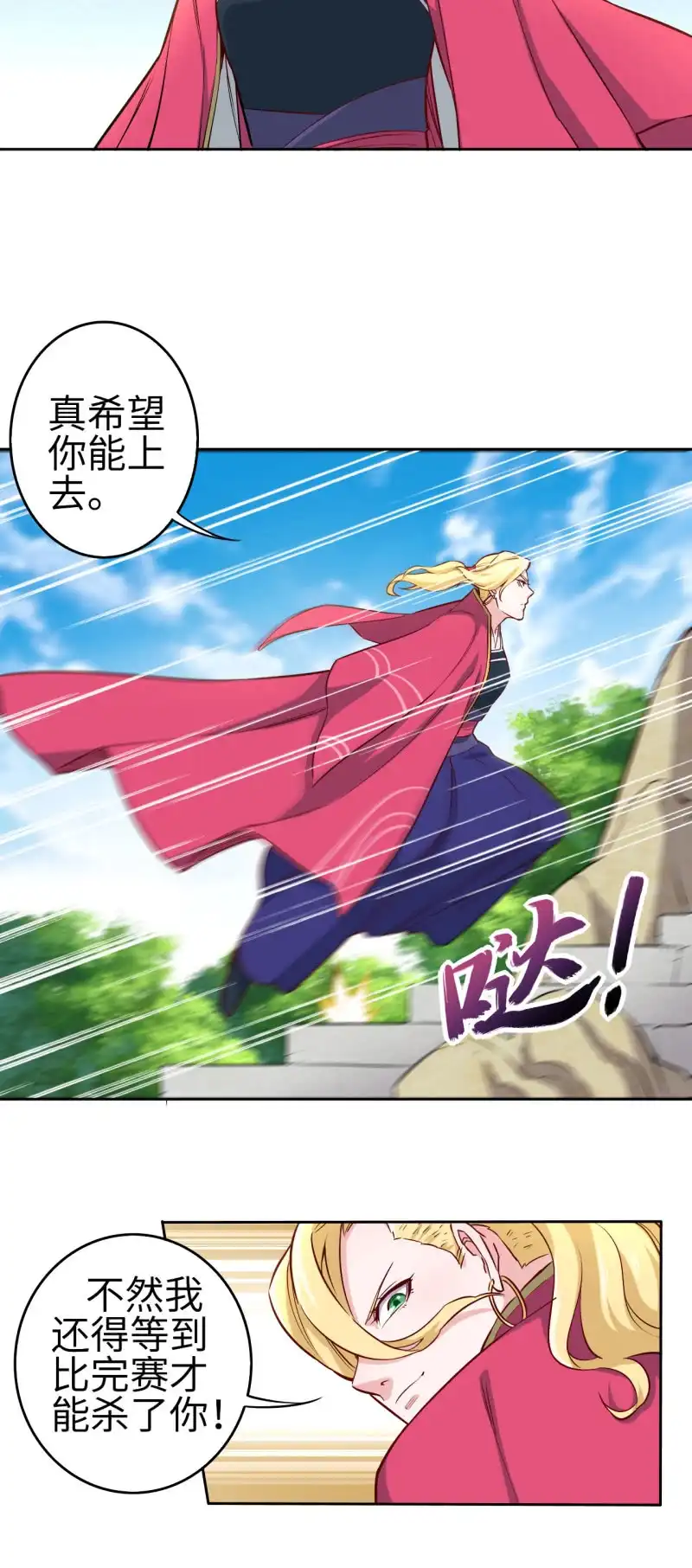 邪医狂妻 第127话 第15页
