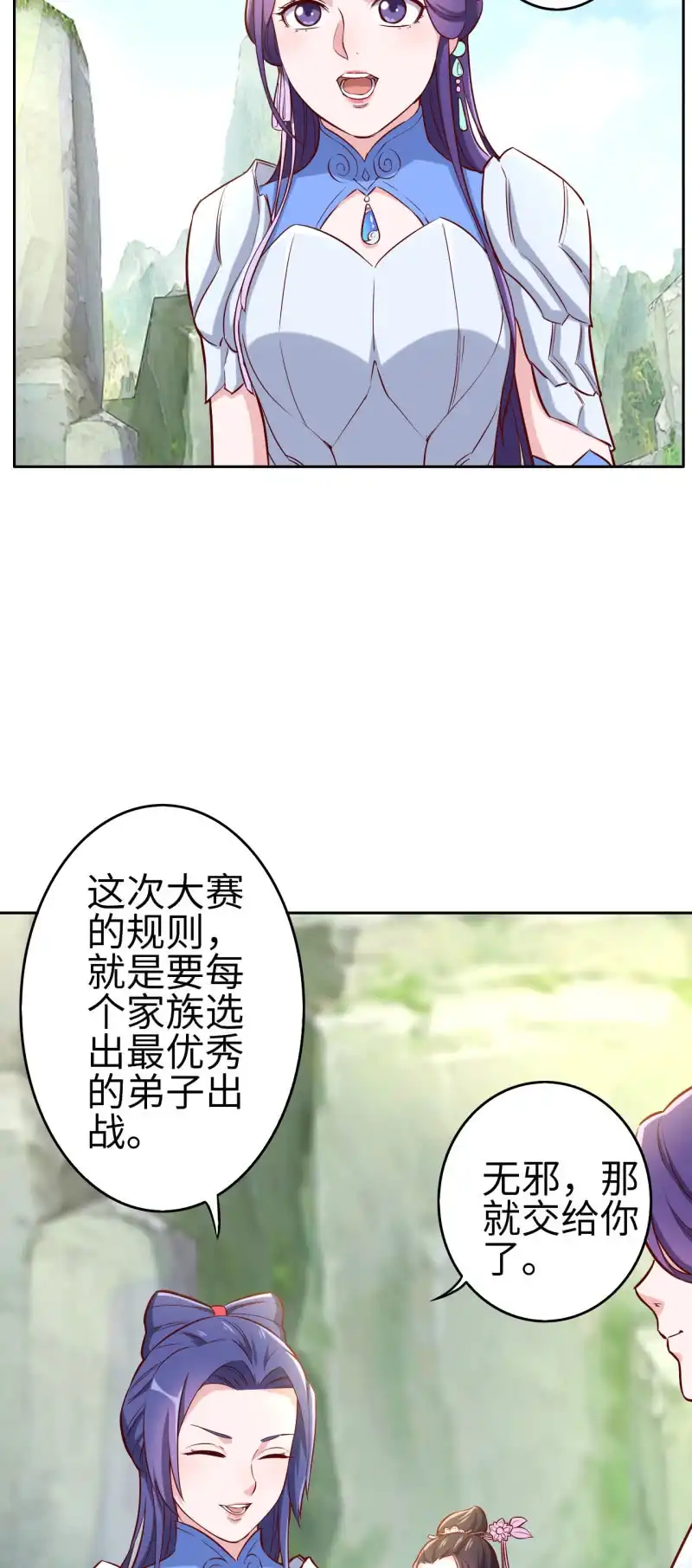 邪医狂妻 第127话 第7页