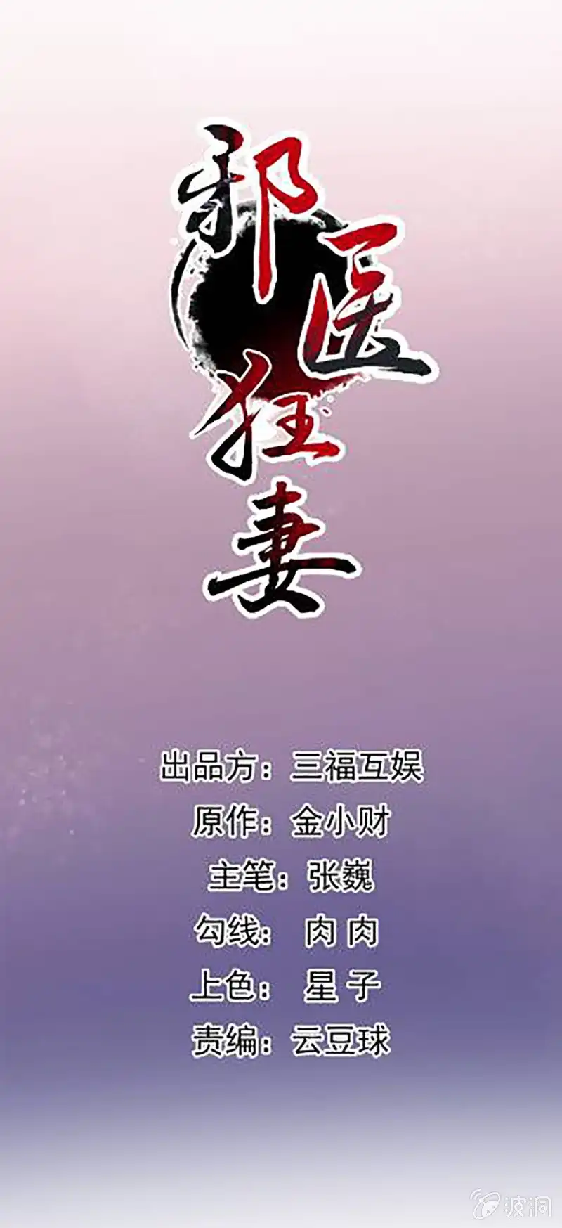 邪医狂妻 第127话 第1页