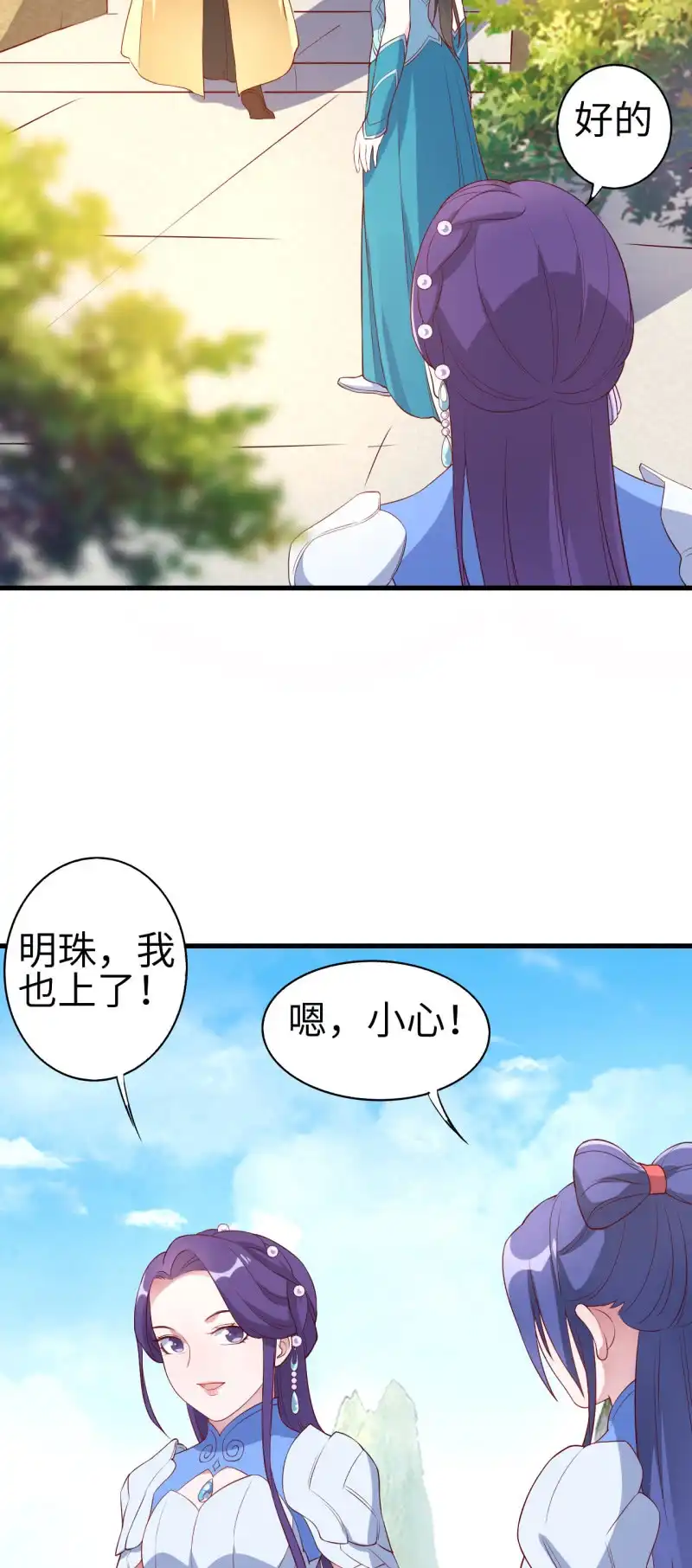 邪医狂妻 第128话 第7页