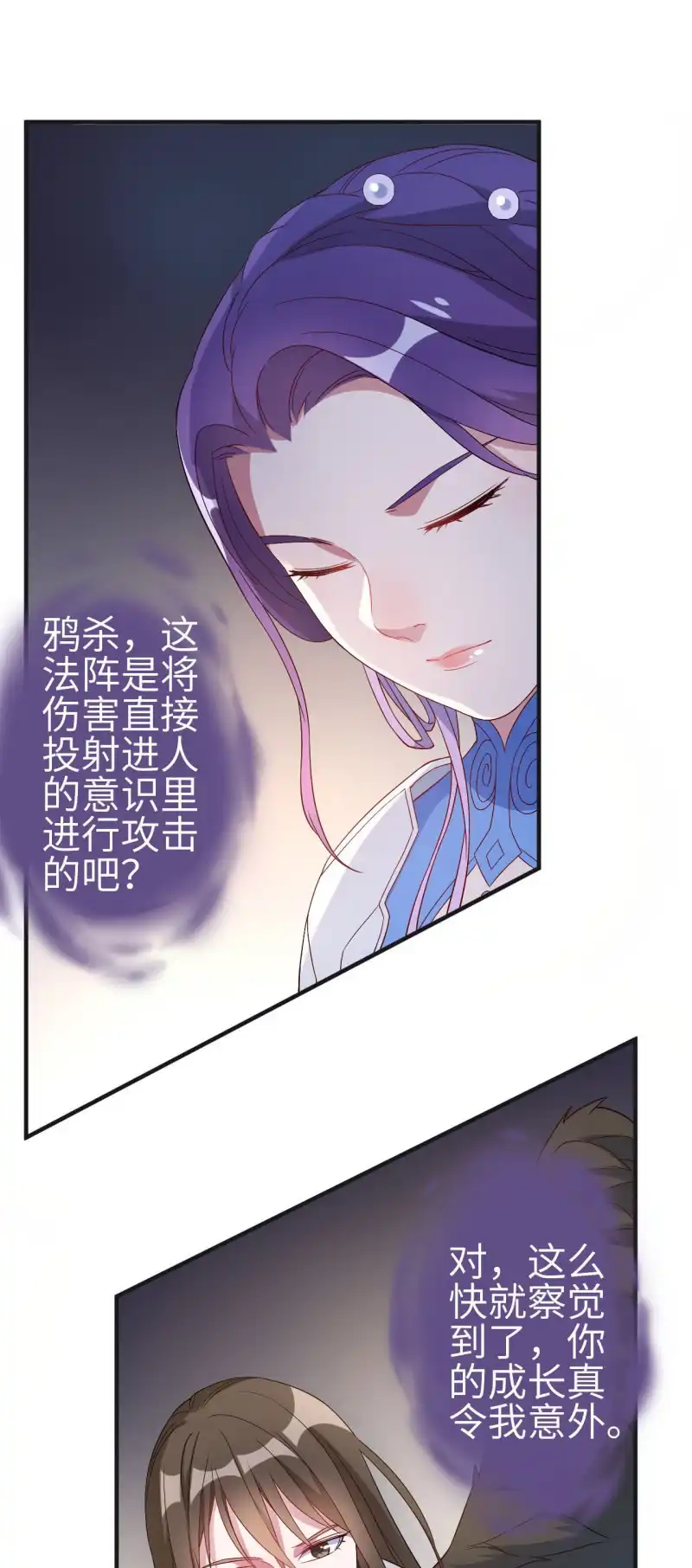 邪医狂妻 第128话 第20页