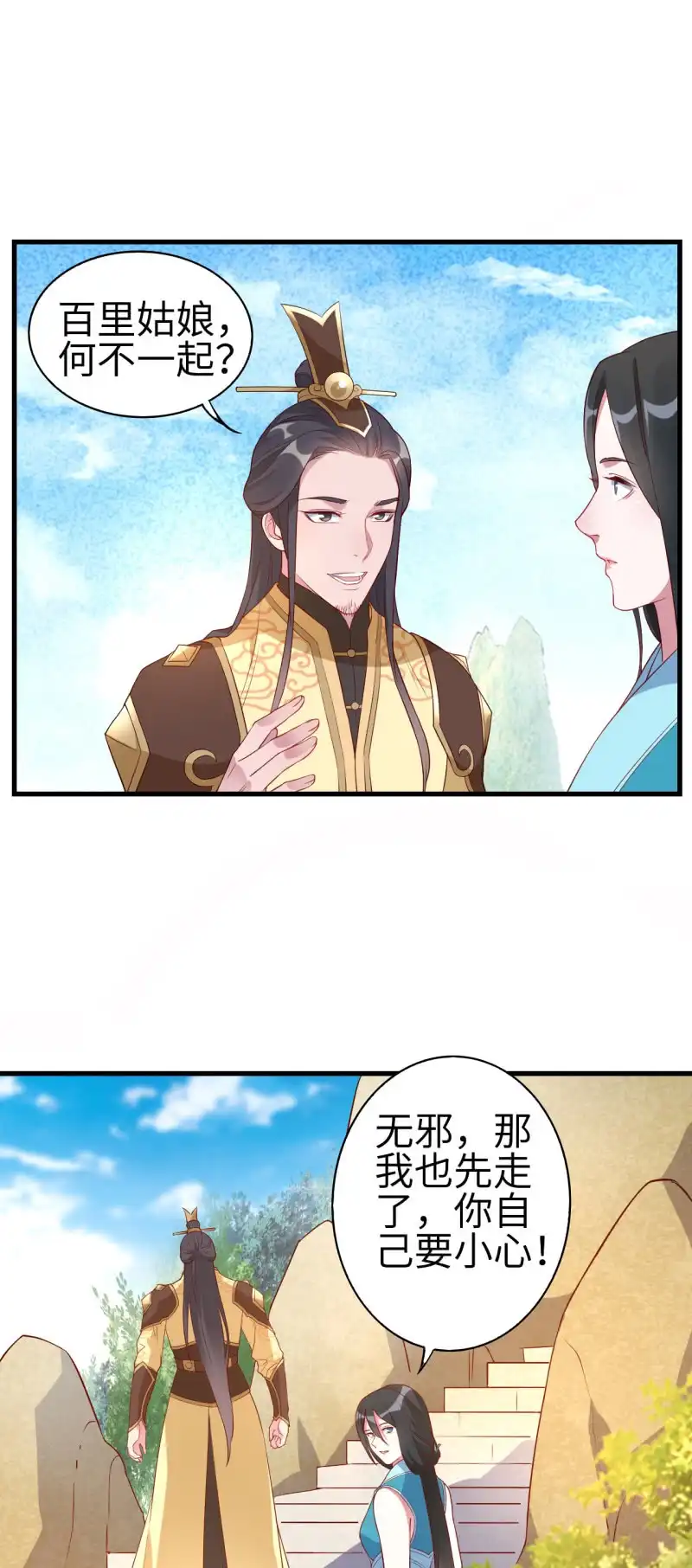 邪医狂妻 第128话 第6页