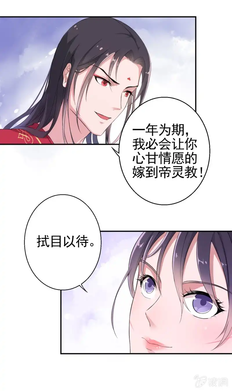 邪医狂妻 第12话 第21页