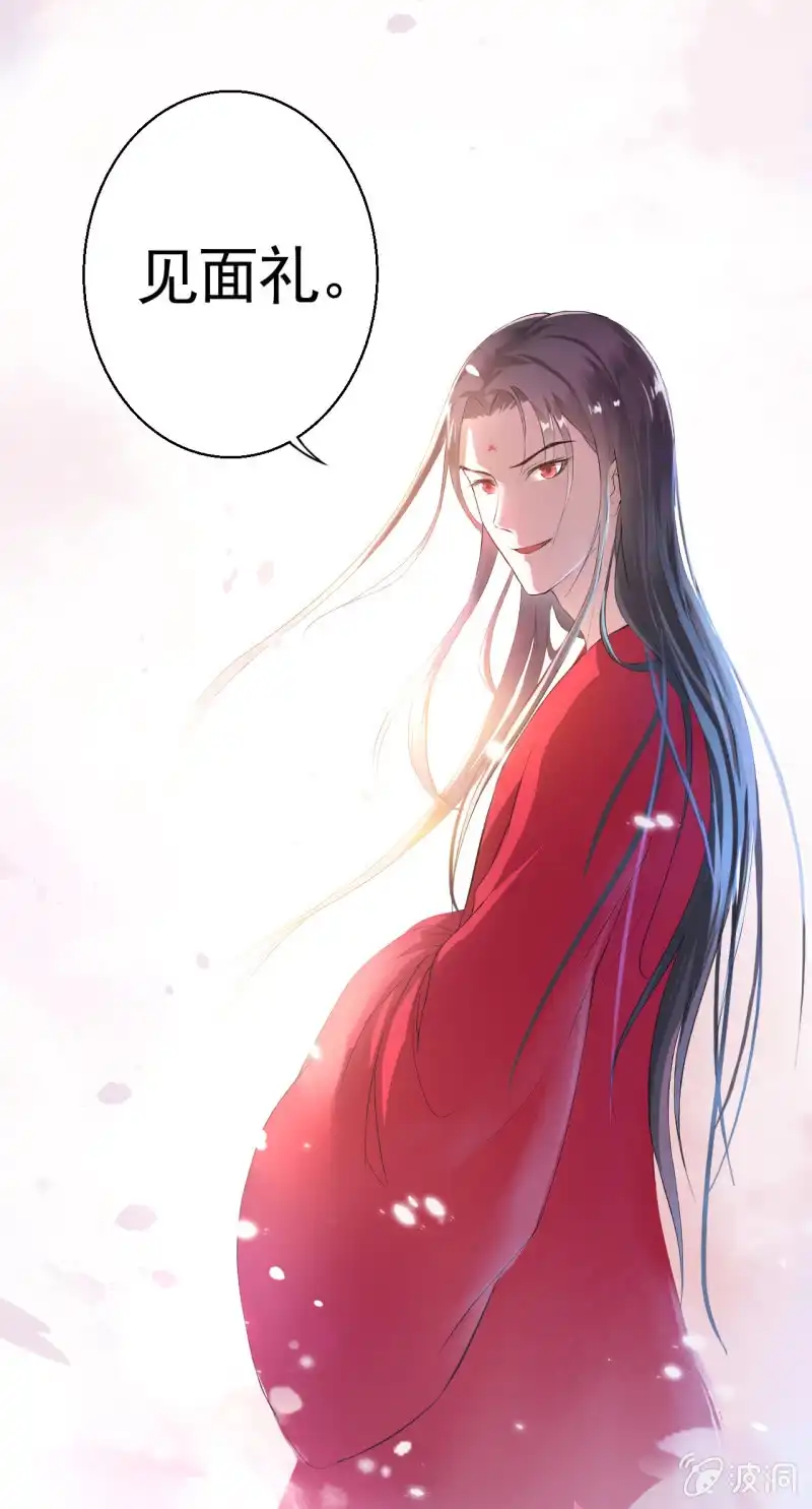 邪医狂妻 第12话 第28页