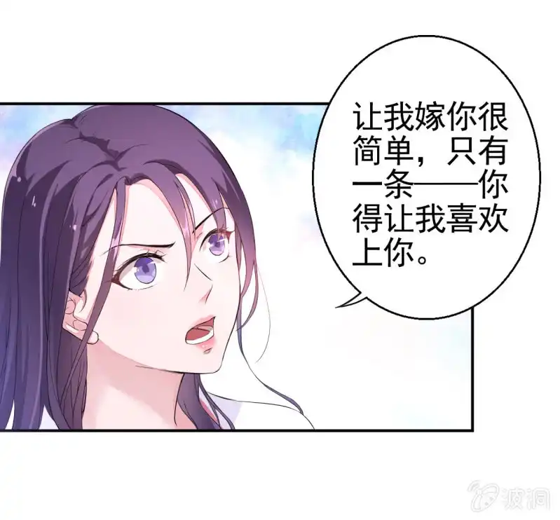 邪医狂妻 第12话 第10页