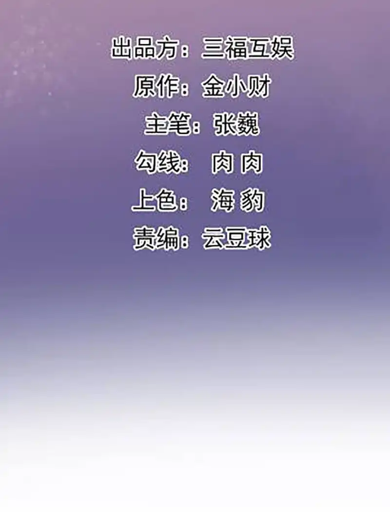 邪医狂妻 第129话 第2页
