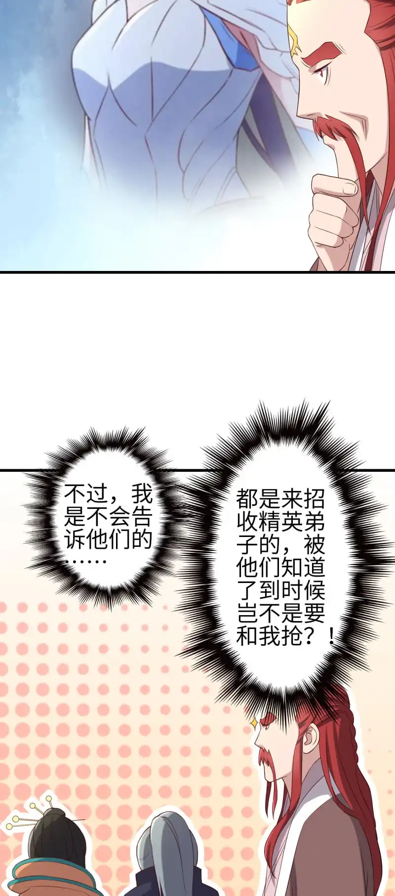 邪医狂妻 第129话 第14页