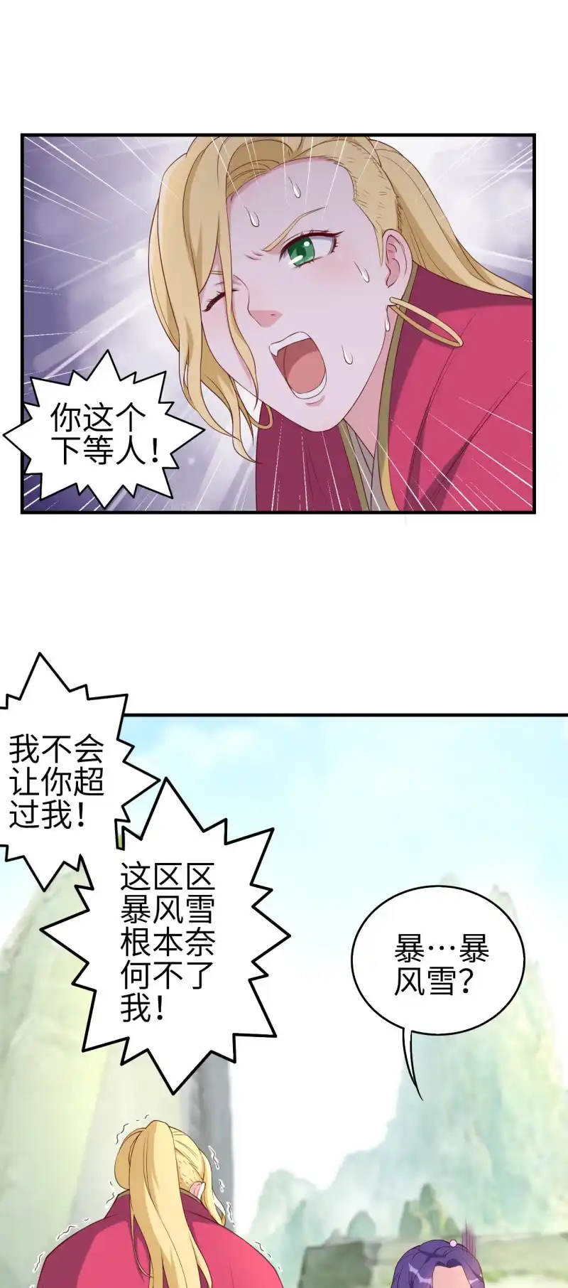 邪医狂妻 第129话 第7页