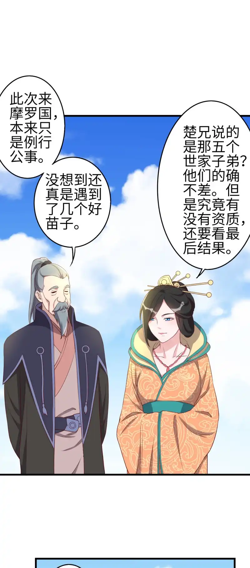 邪医狂妻 第129话 第12页