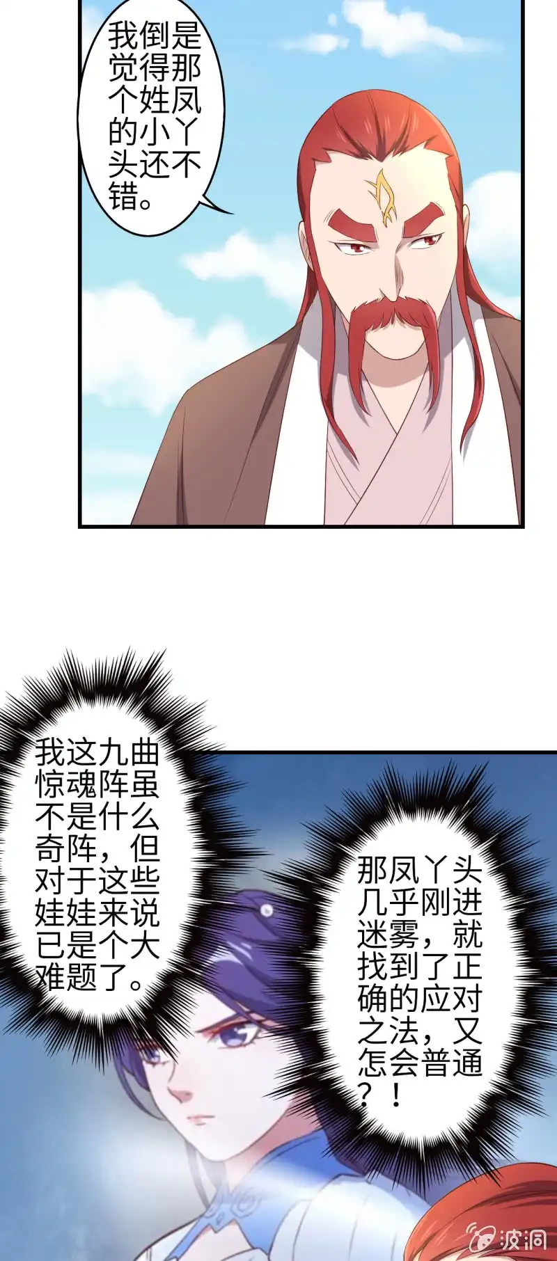 邪医狂妻 第129话 第13页