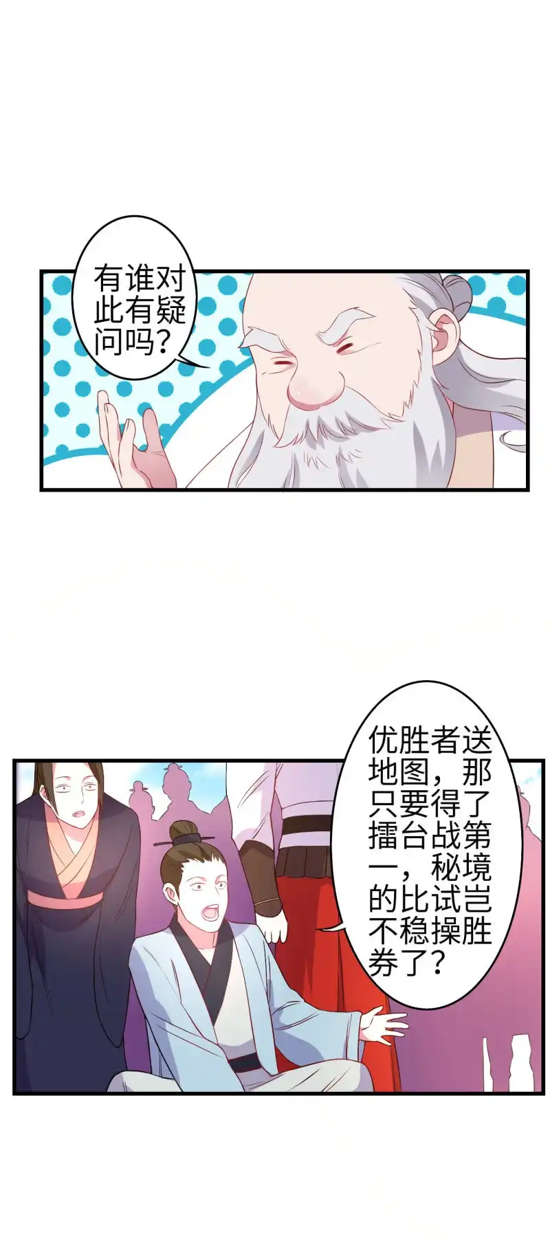 邪医狂妻 第130话 第16页