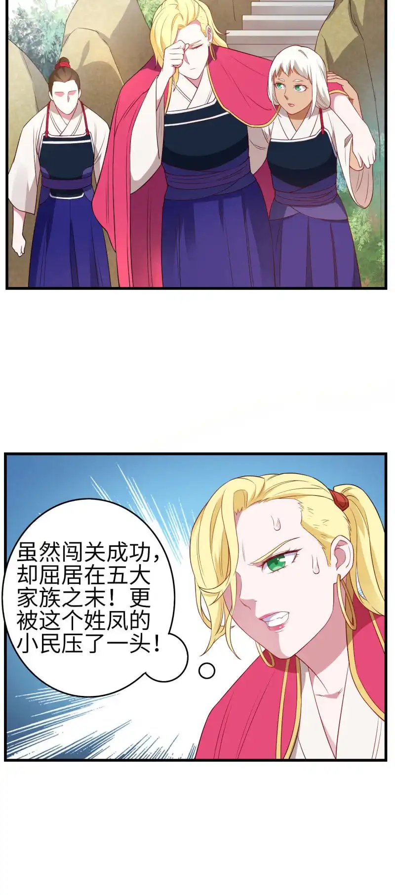 邪医狂妻 第130话 第23页