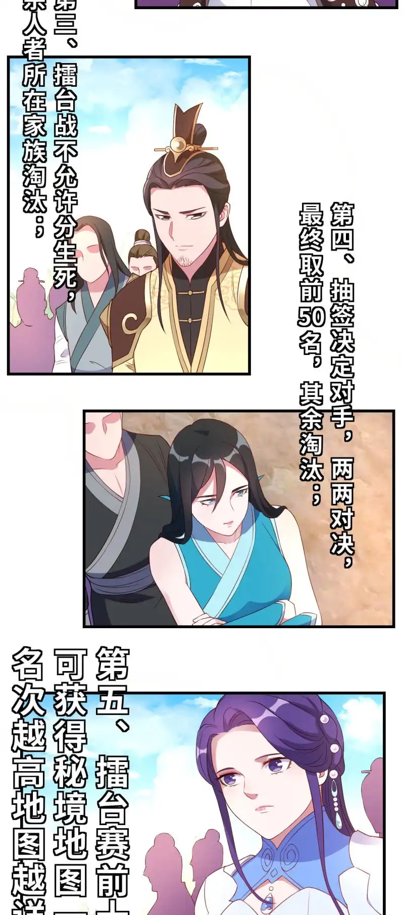 邪医狂妻 第130话 第14页