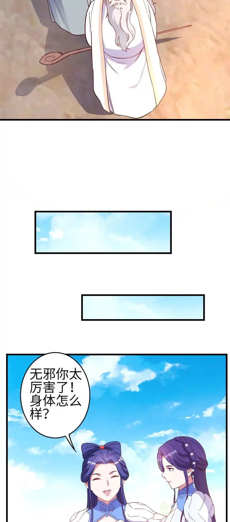 邪医狂妻 第130话 第19页