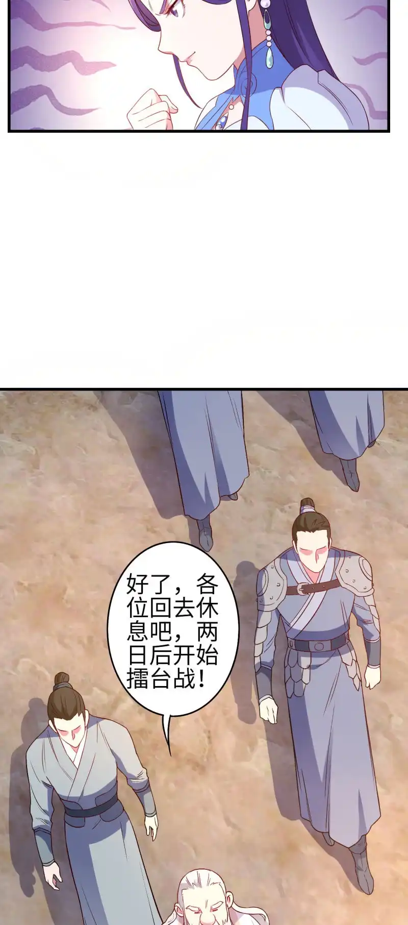 邪医狂妻 第130话 第18页
