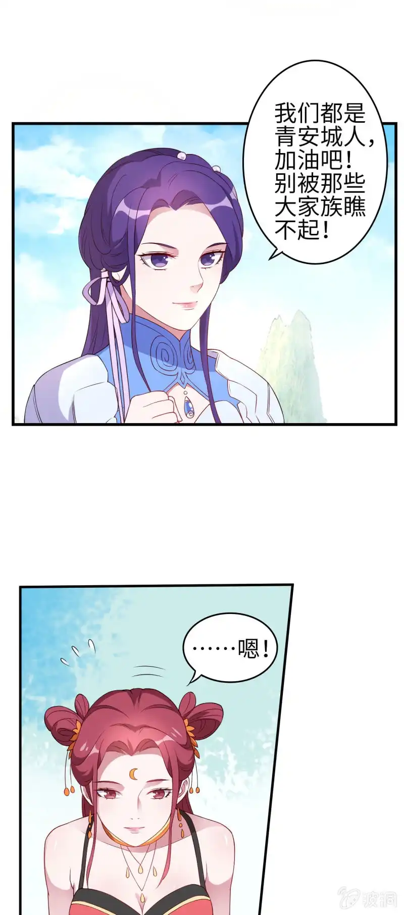 邪医狂妻 第130话 第9页