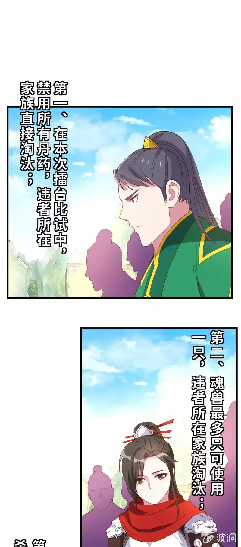 邪医狂妻 第130话 第13页