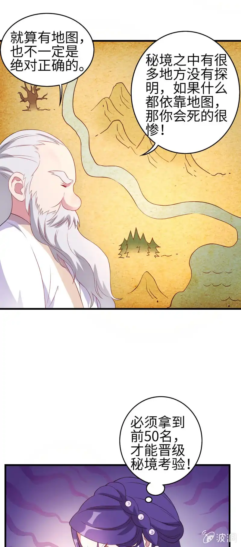 邪医狂妻 第130话 第17页