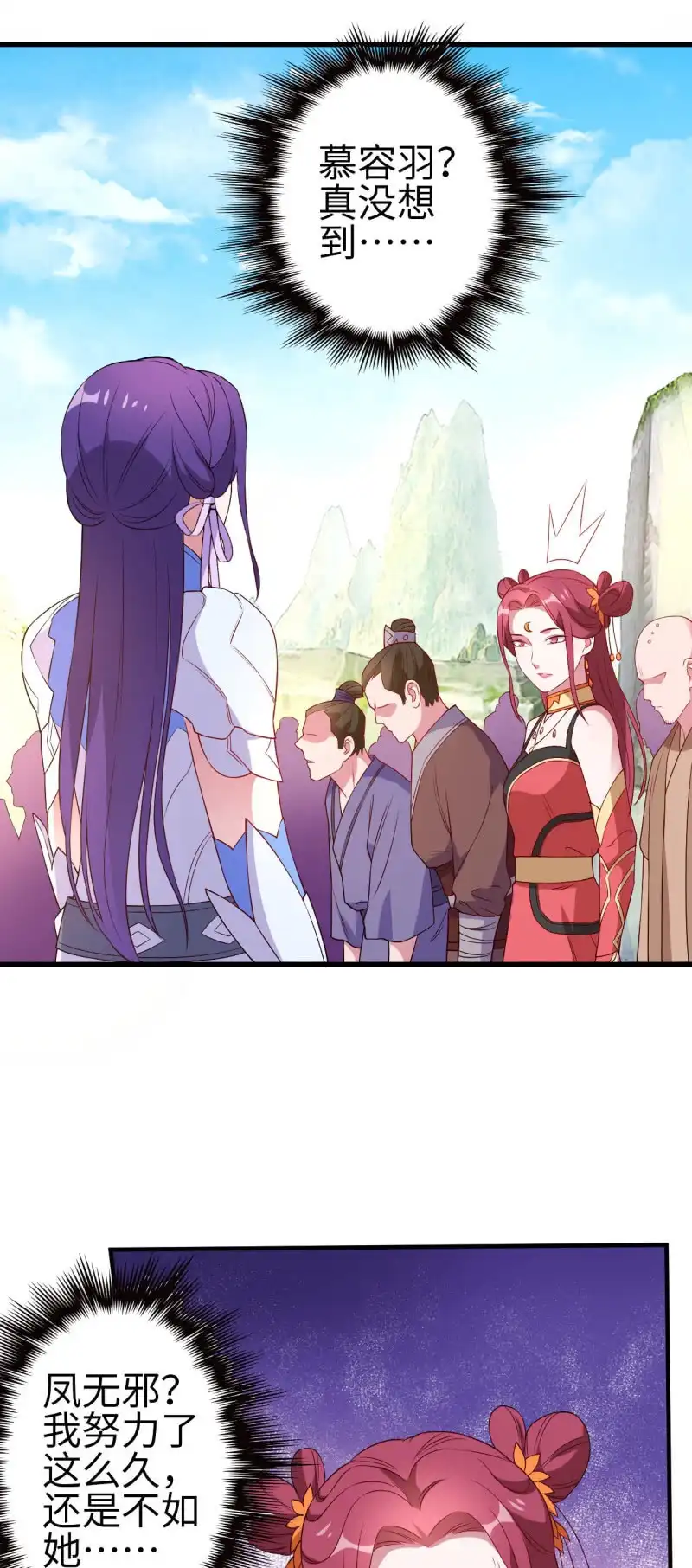 邪医狂妻 第130话 第7页