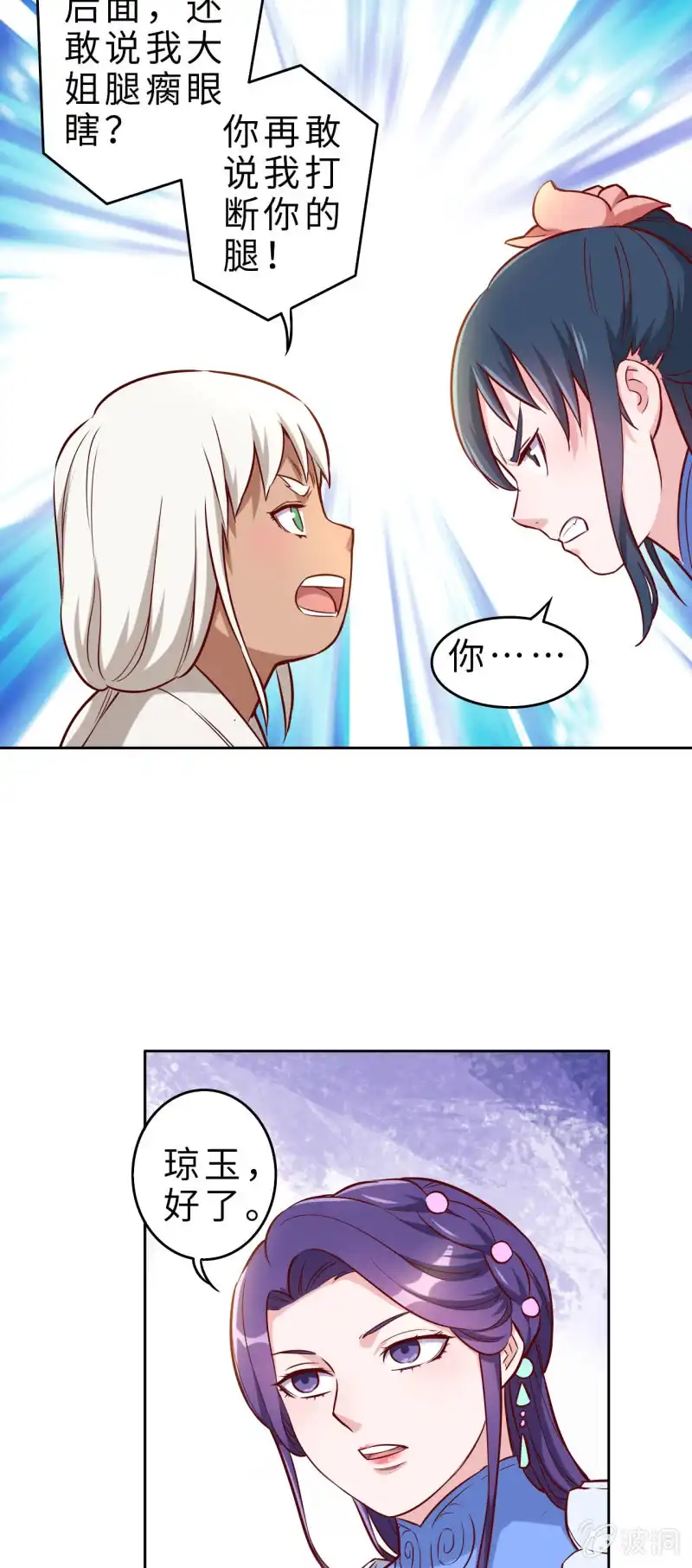 邪医狂妻 第131话 第5页
