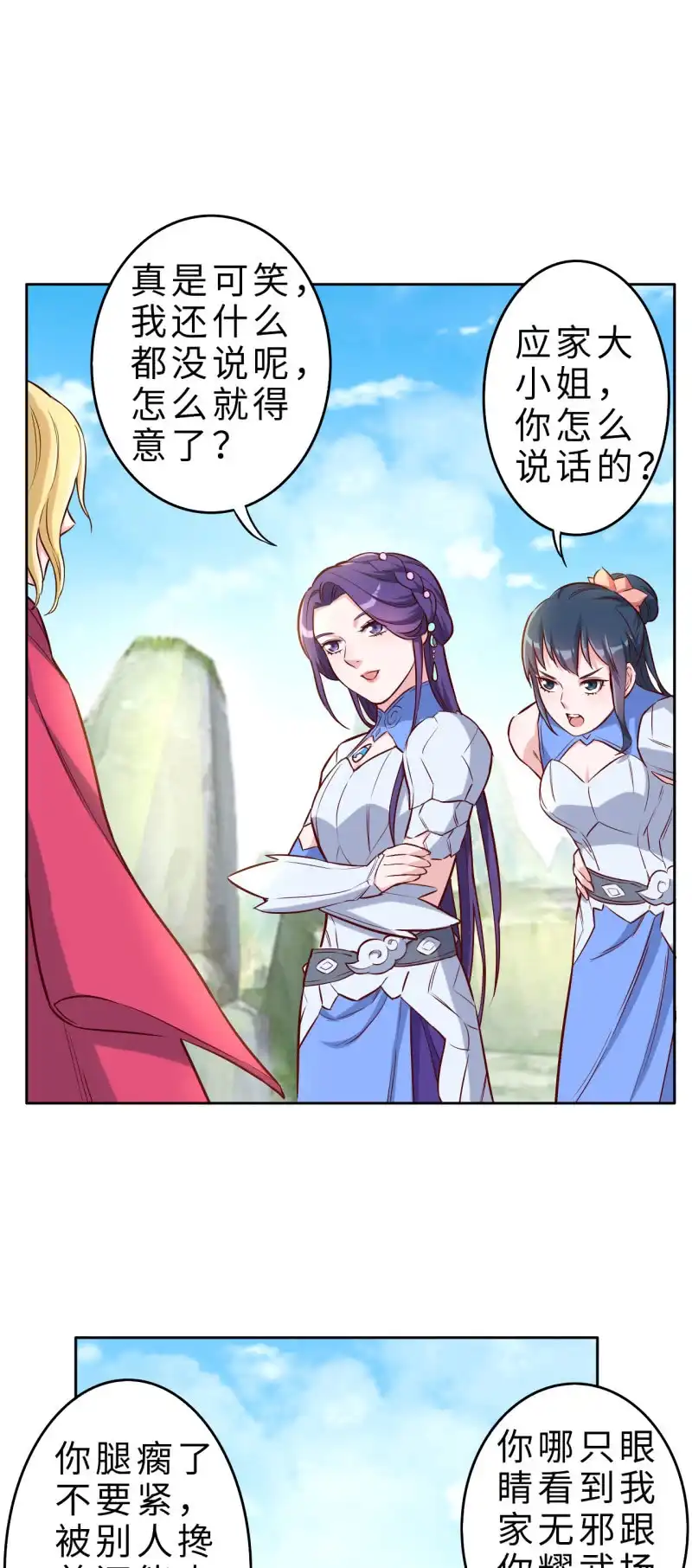 邪医狂妻 第131话 第2页