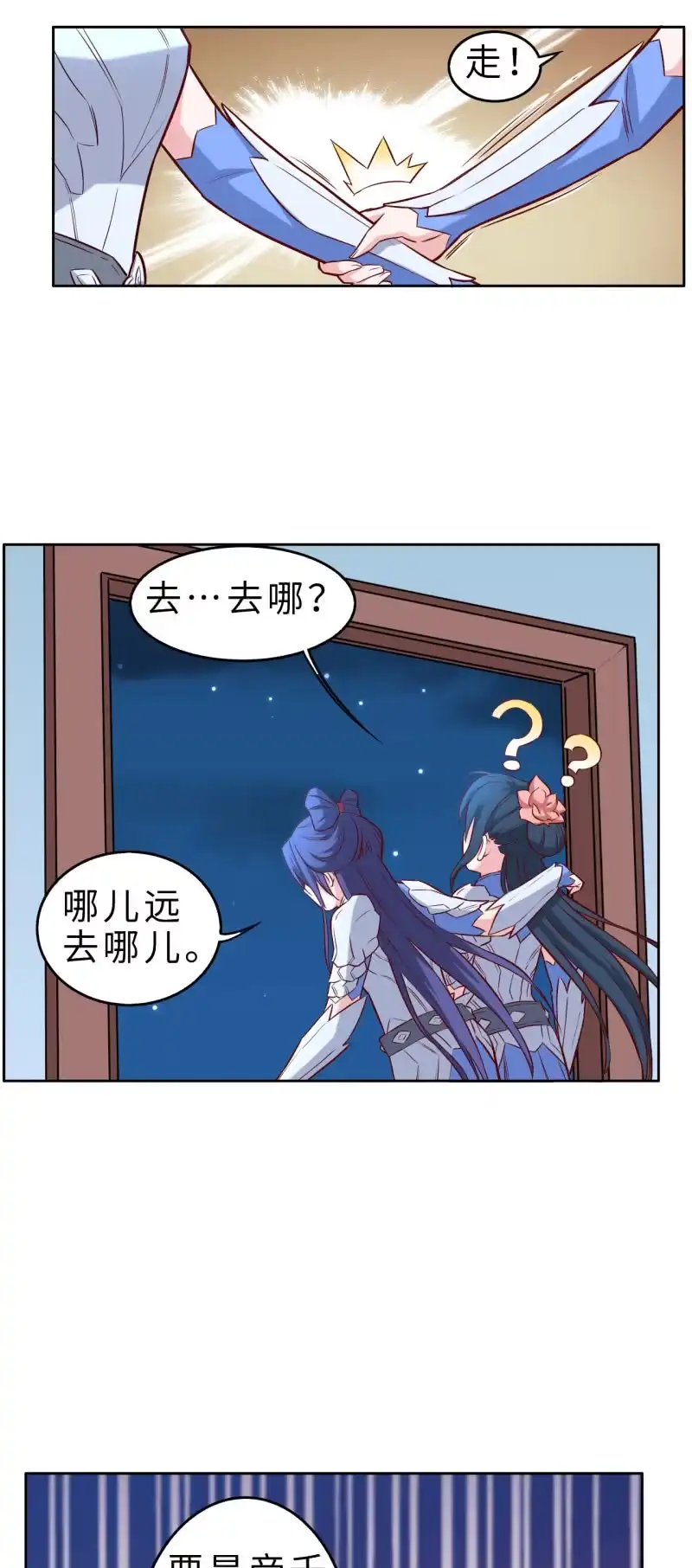 邪医狂妻 第131话 第16页