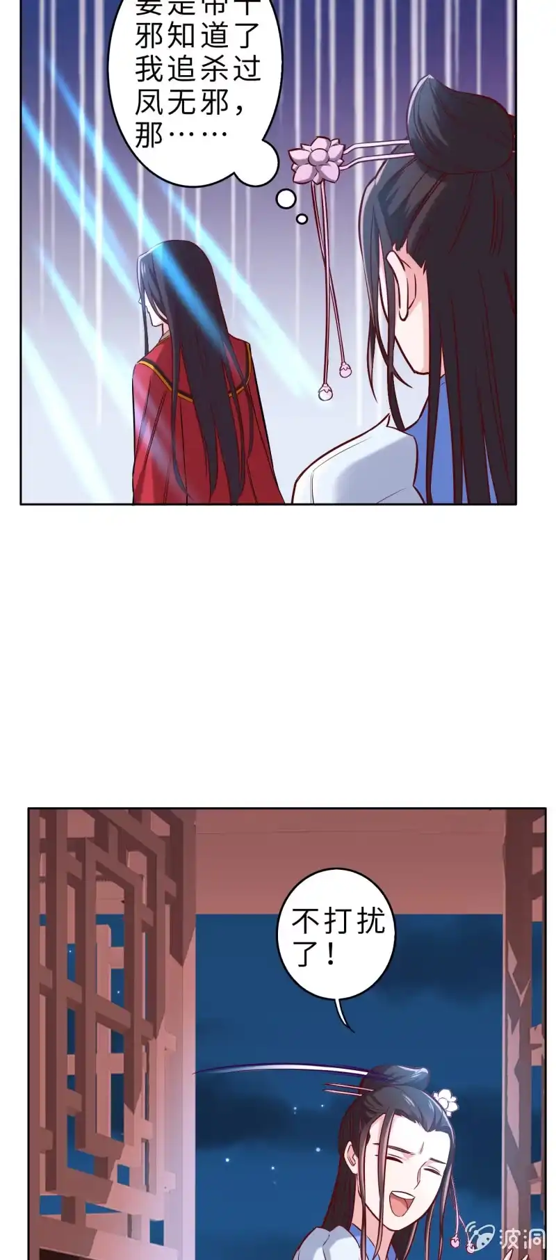邪医狂妻 第131话 第17页