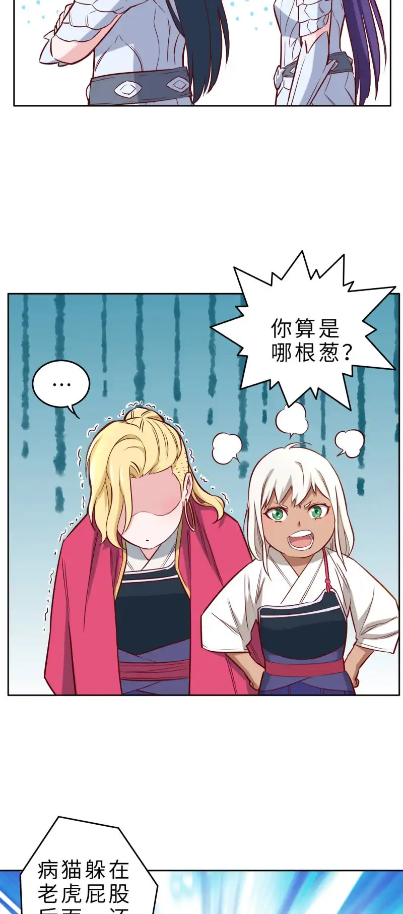 邪医狂妻 第131话 第4页