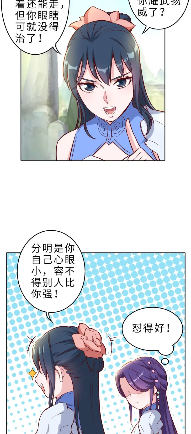 邪医狂妻 第131话 第3页