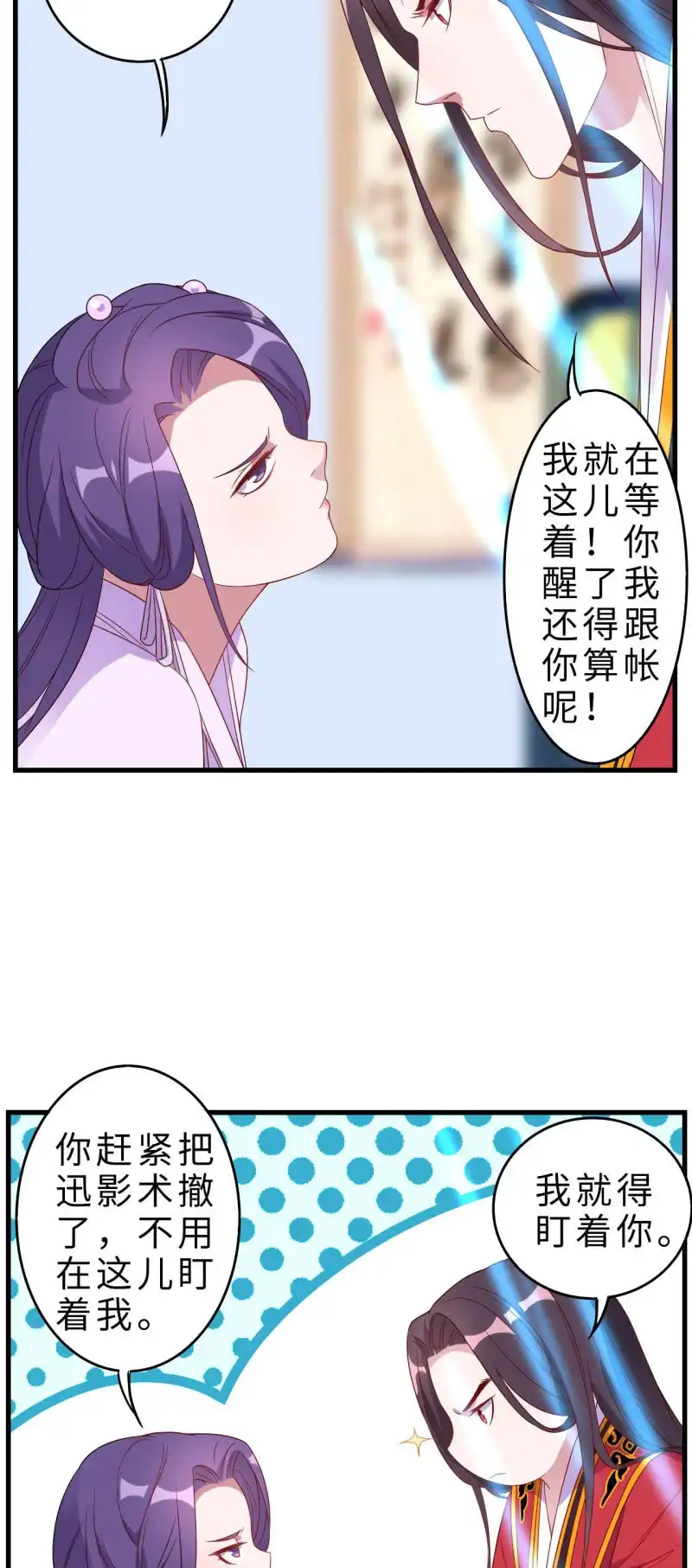 邪医狂妻 第132话 第16页