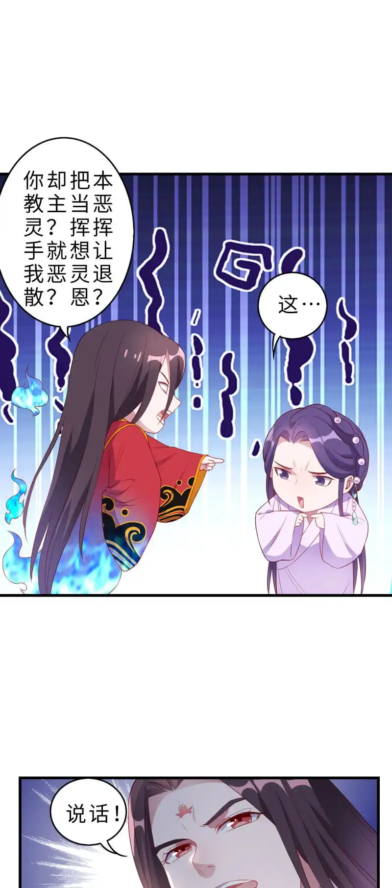 邪医狂妻 第132话 第11页