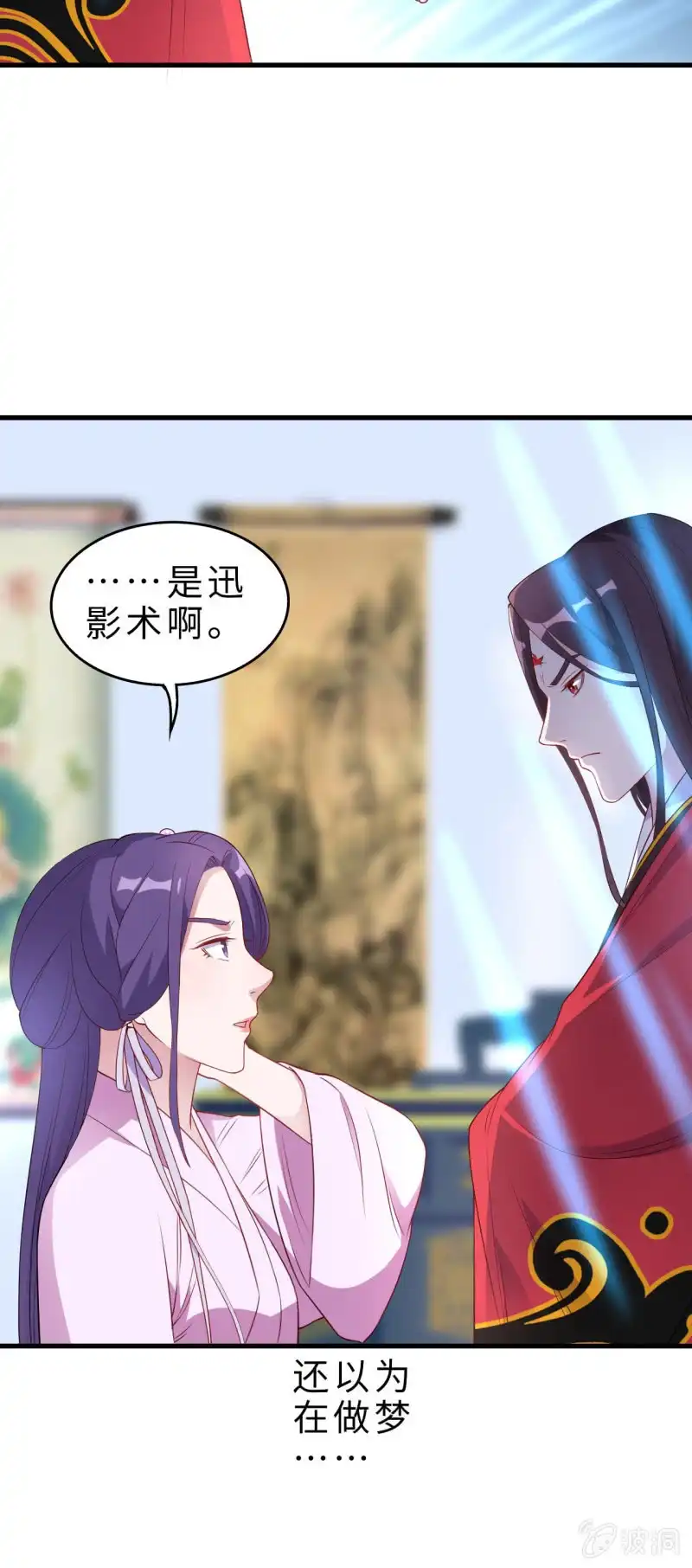 邪医狂妻 第132话 第5页