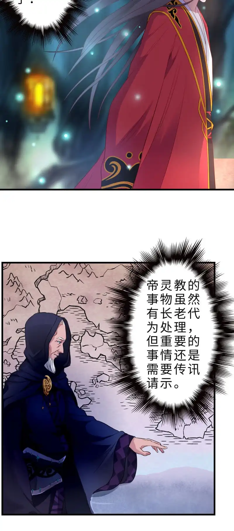 邪医狂妻 第132话 第7页