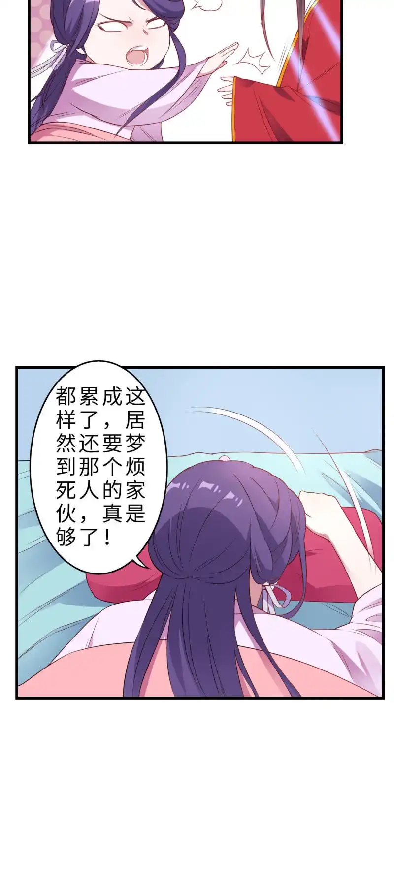 邪医狂妻 第132话 第3页