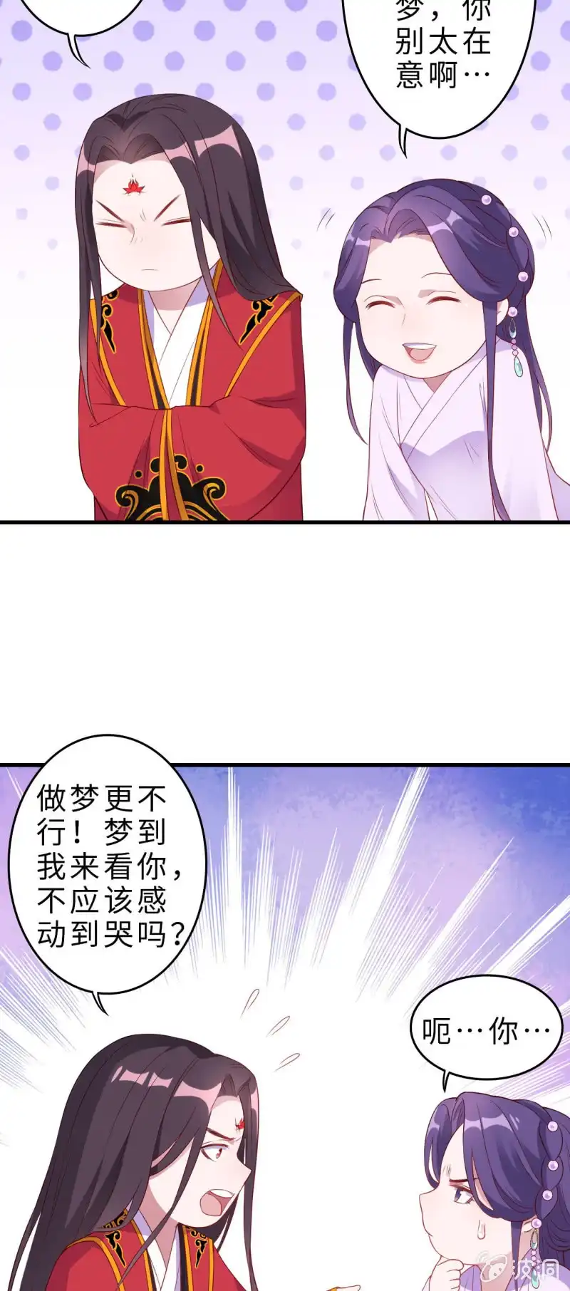 邪医狂妻 第132话 第9页