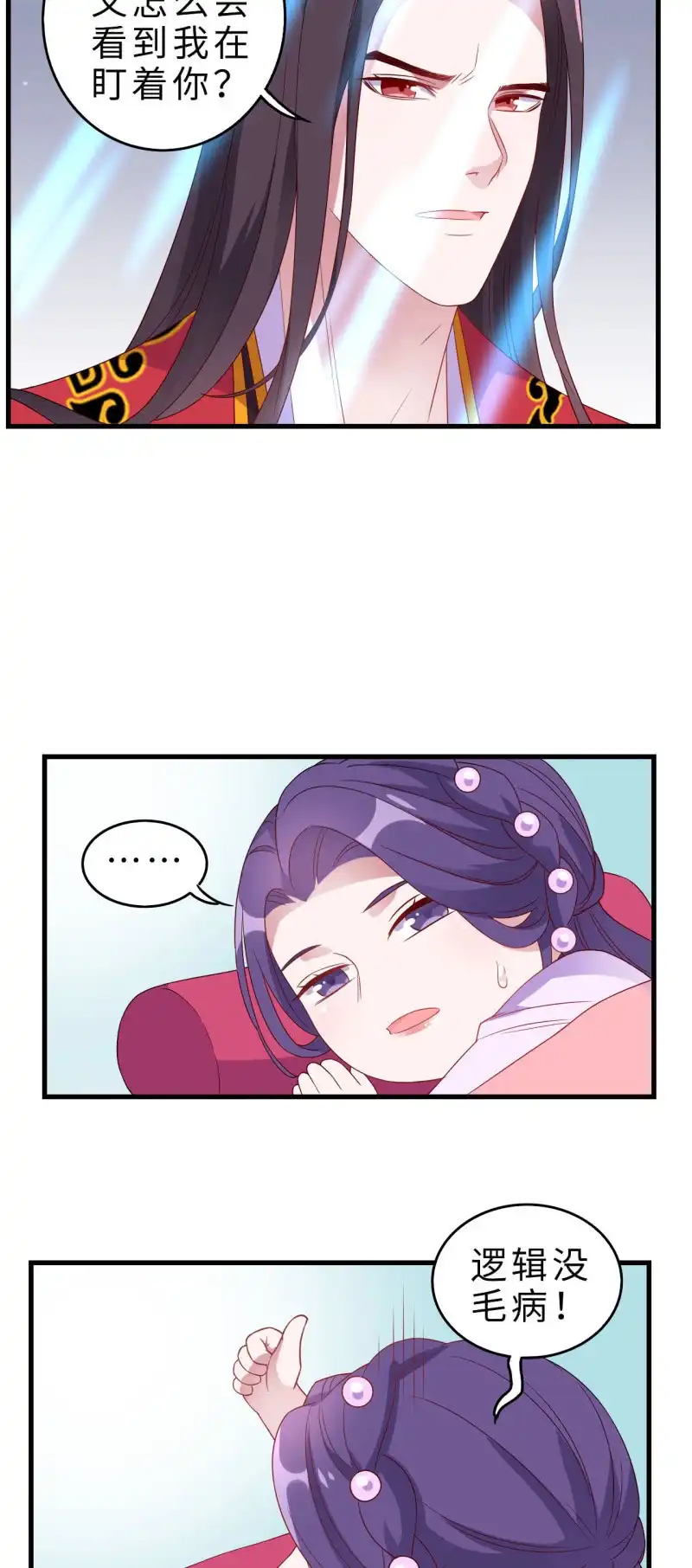 邪医狂妻 第132话 第18页