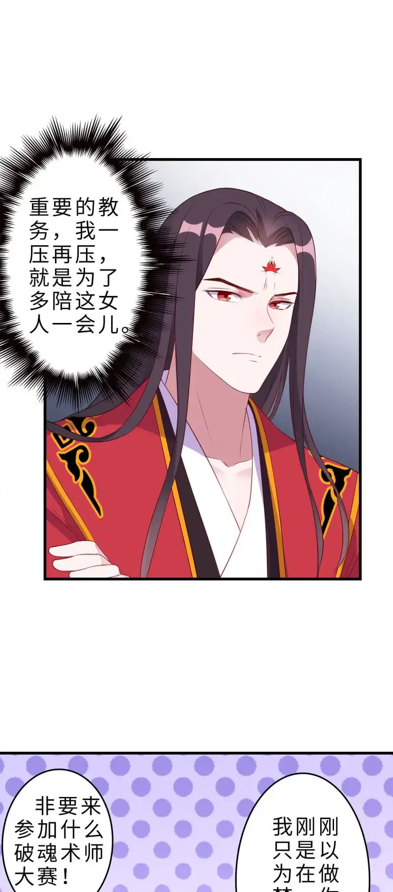 邪医狂妻 第132话 第8页