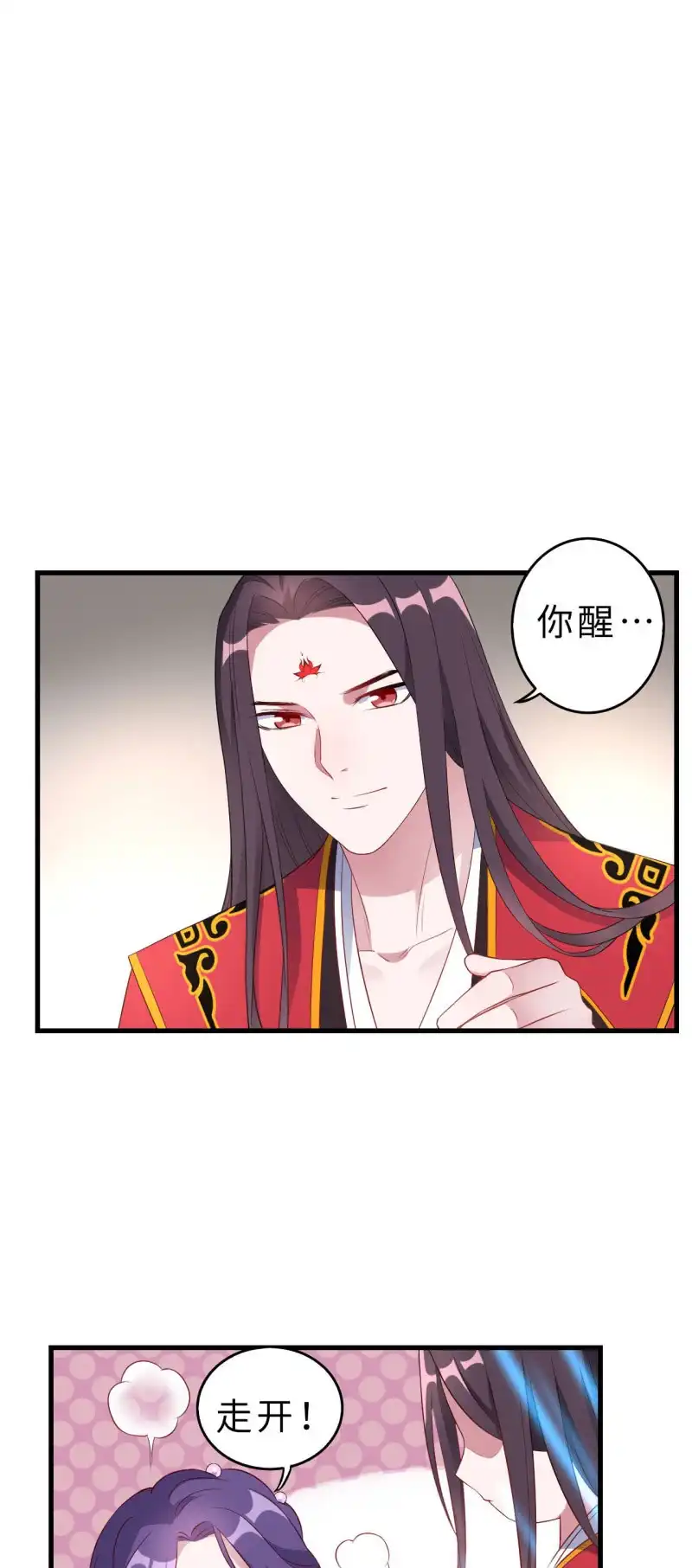 邪医狂妻 第132话 第2页