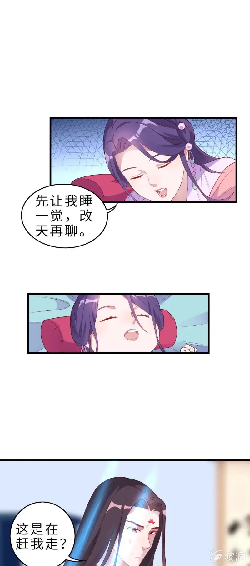 邪医狂妻 第132话 第13页
