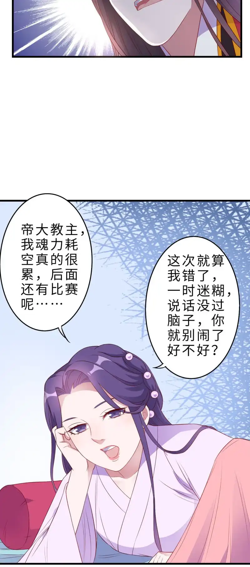 邪医狂妻 第132话 第12页