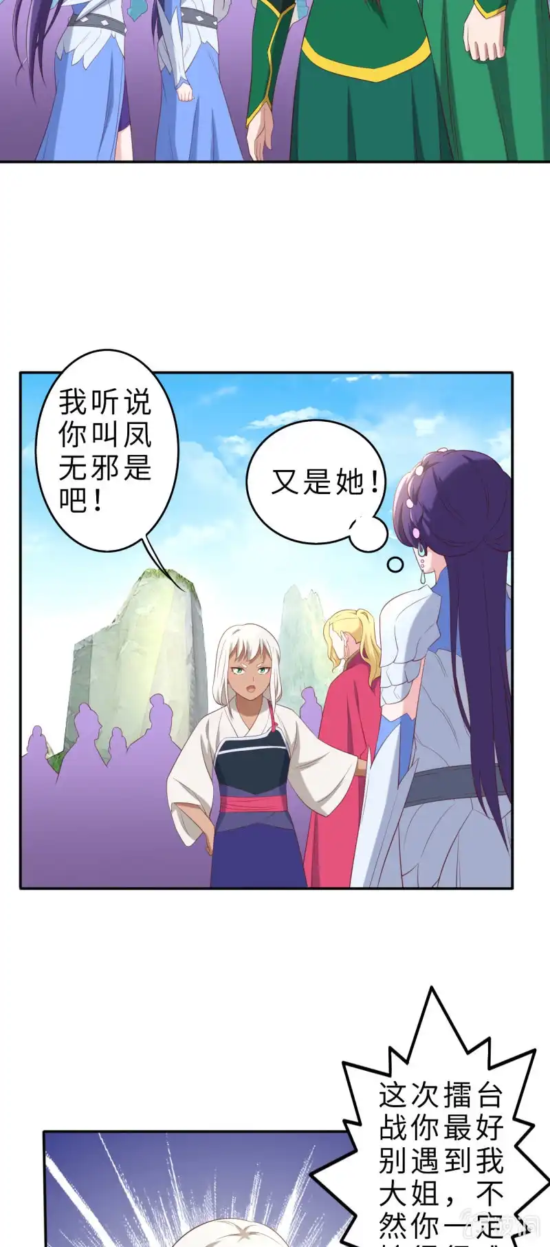 邪医狂妻 第133话 第13页