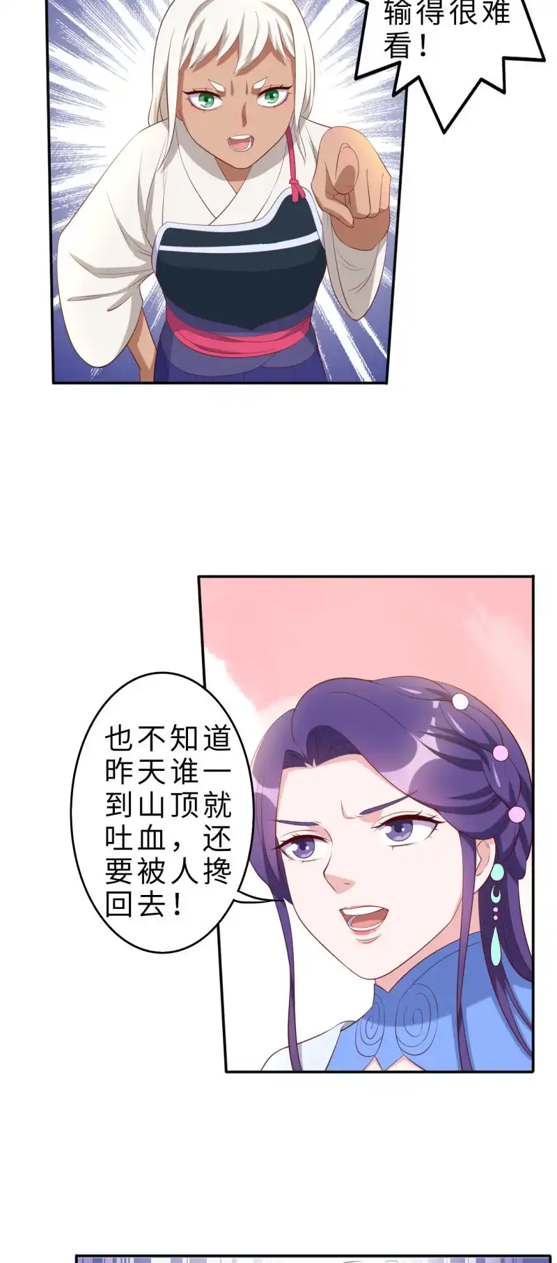邪医狂妻 第133话 第14页
