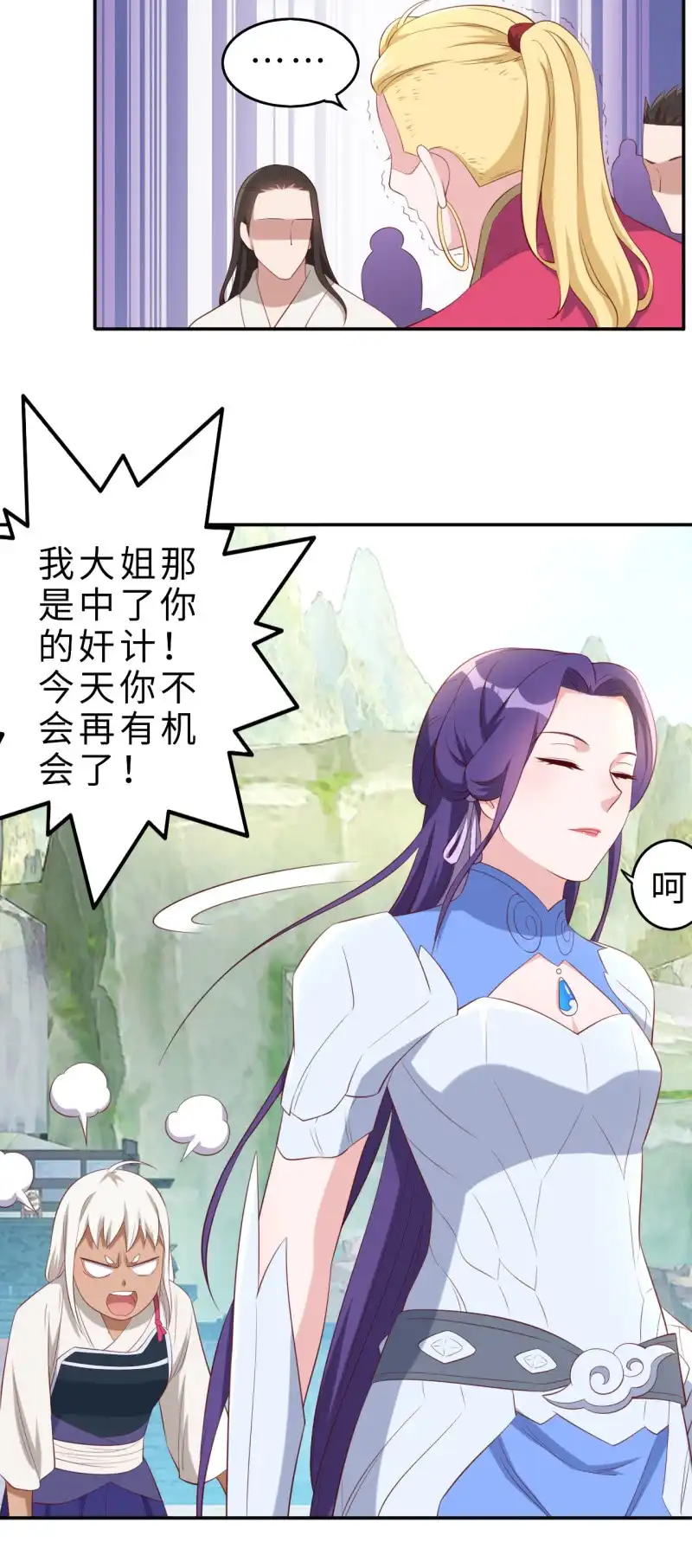 邪医狂妻 第133话 第15页