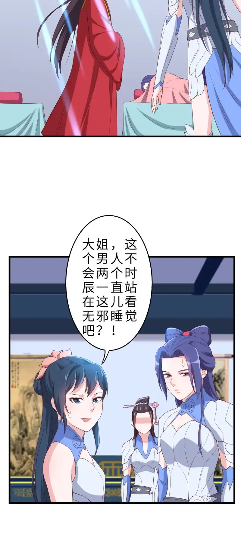 邪医狂妻 第133话 第3页