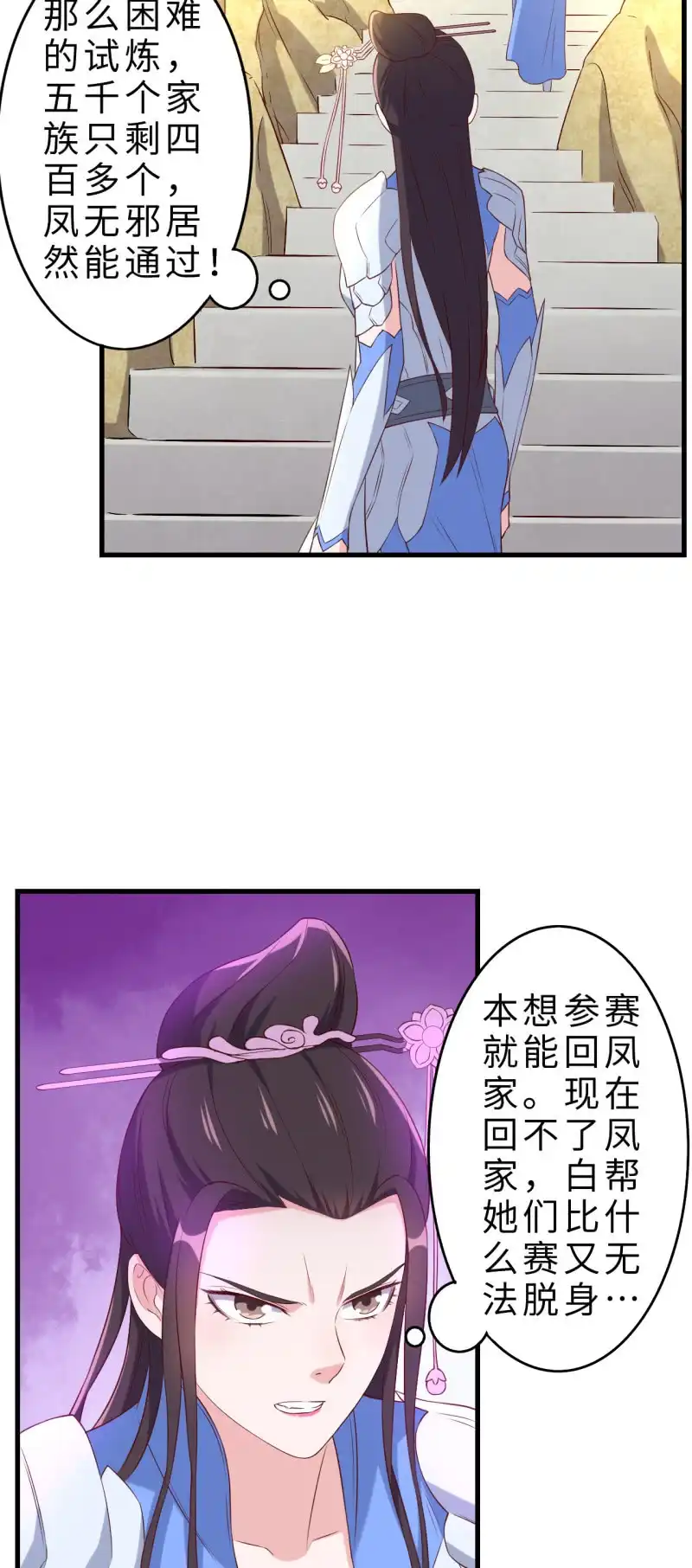 邪医狂妻 第133话 第10页