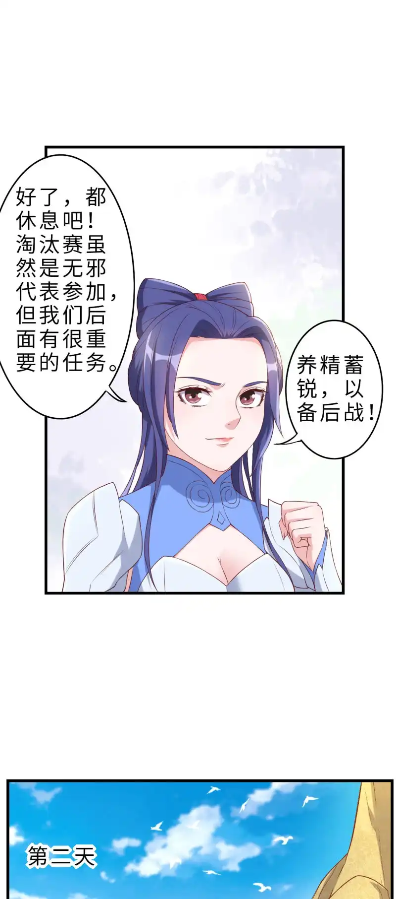 邪医狂妻 第133话 第7页