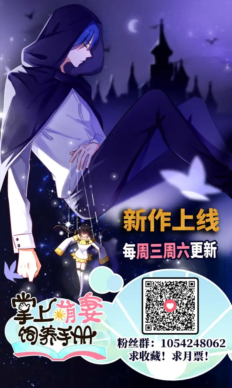 邪医狂妻 第133话 第24页